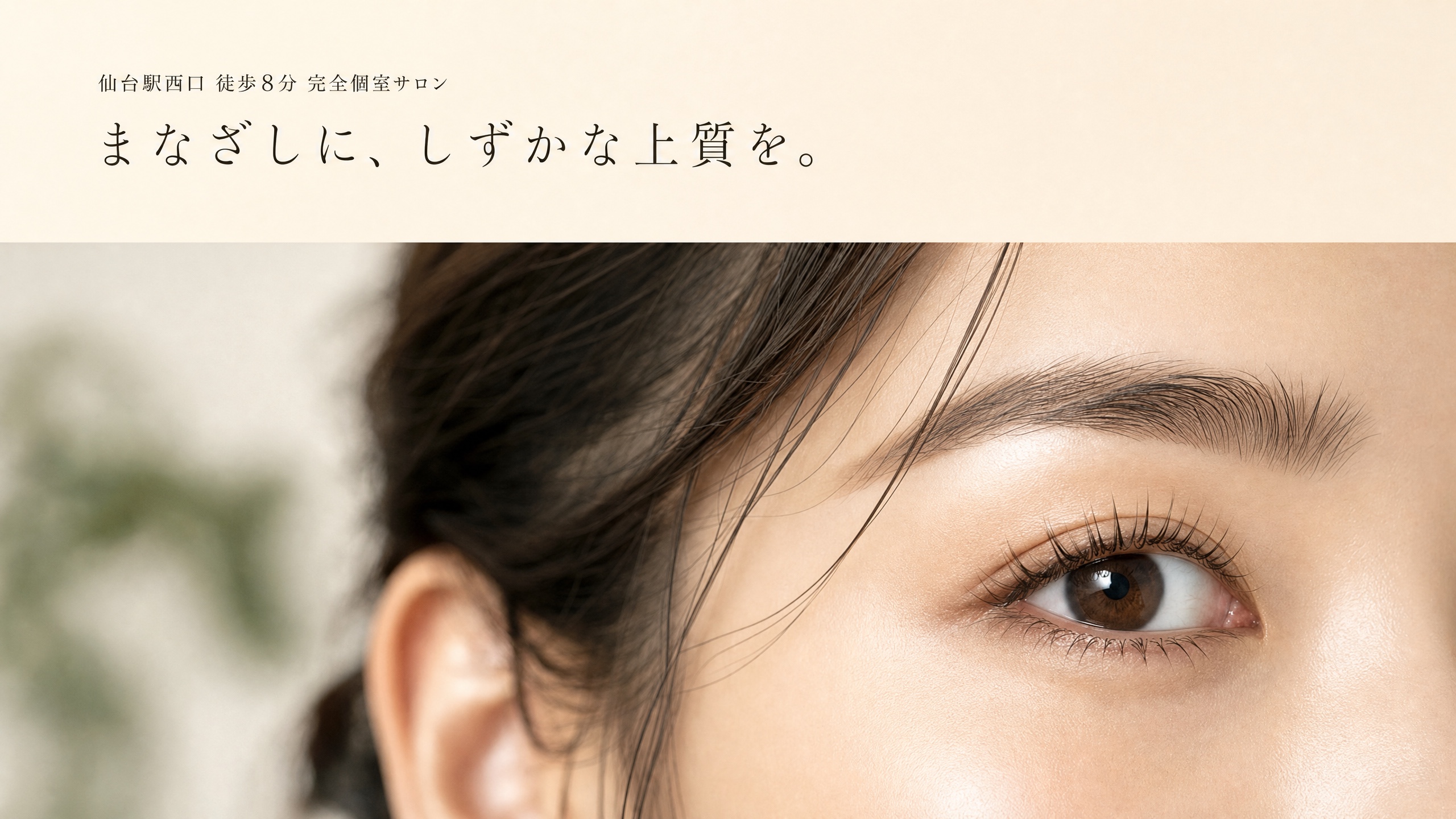 Lily 仙台 eye&nail ヒーローイメージ